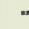 誰清楚如何自己做兒童床