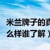 米蘭牌子的真皮沙發(fā)怎么樣（深圳米蘭沙發(fā)怎么樣誰了解）