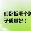 仰臥板哪個(gè)牌子的質(zhì)量好(求解仰臥板哪個(gè)牌子質(zhì)量好) 仰臥板哪個(gè)牌子的質(zhì)量好(求解仰臥板哪個(gè)牌子質(zhì)量好)