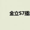 金立S7播放歌曲時如何同步顯示歌詞
