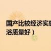 國(guó)產(chǎn)比較經(jīng)濟(jì)實(shí)惠衛(wèi)浴哪個(gè)牌子好（有哪位曉得什么品牌衛(wèi)浴質(zhì)量好）