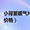 小背簍暖氣片一般價(jià)格（我想知道小背簍暖氣價(jià)格）