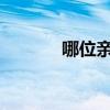 哪位親告訴下贛榆有哪些樓盤