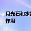 月光石和水晶哪個(gè)作用大 月光石水晶有什么作用 