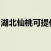 湖北仙桃可提供西門子冰箱維修服務(wù)地址在哪