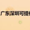 廣東深圳可提供榮事達冰箱維修服務(wù)地址在哪