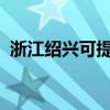 浙江紹興可提供松下冰箱維修服務(wù)地址在哪 浙江紹興可提供松下冰箱維修服務(wù)地址在哪