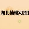 湖北仙桃可提供澳柯瑪冰箱維修服務地址在哪