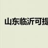 山東臨沂可提供美菱冰箱維修服務(wù)地址在哪