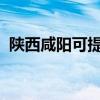 陜西咸陽可提供東芝冰箱維修服務(wù)地址在哪