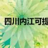 四川內(nèi)江可提供松下冰箱維修服務(wù)地址在哪