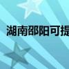 湖南邵陽可提供三星冰箱維修服務(wù)地址在哪 湖南邵陽可提供三星冰箱維修服務(wù)地址在哪