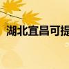 湖北宜昌可提供統(tǒng)帥冰箱維修服務(wù)地址在哪