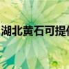 湖北黃石可提供榮事達冰箱維修服務(wù)地址在哪