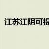 江蘇江陰可提供新飛冰箱維修服務(wù)地址在哪