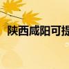 陜西咸陽(yáng)可提供TCL冰箱維修服務(wù)地址在哪