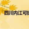 四川內(nèi)江可提供LG冰箱維修服務地址在哪