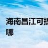 海南昌江可提供志高中央空調(diào)維修服務(wù)地址在哪