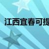 江西宜春可提供博世冰箱維修服務(wù)地址在哪