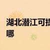 湖北潛江可提供東芝中央空調(diào)維修服務(wù)地址在哪