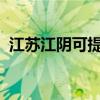 江蘇江陰可提供三星冰箱維修服務(wù)地址在哪