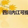 四川內(nèi)江可提供三星冰箱維修服務(wù)地址在哪