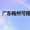 廣東梅州可提供LG洗衣機(jī)維修服務(wù)地址在哪