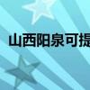 山西陽(yáng)泉可提供SKG冰箱維修服務(wù)地址在哪