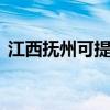 江西撫州可提供LG洗衣機(jī)維修服務(wù)地址在哪