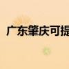 廣東肇慶可提供科龍冰箱維修服務(wù)地址在哪