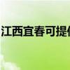 江西宜春可提供博世洗衣機(jī)維修服務(wù)地址在哪
