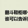 翻斗鞋柜哪個品牌性價比高 鞋柜有那些品牌誰可以告訴我 