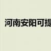 河南安陽可提供威力冰箱維修服務(wù)地址在哪