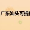 廣東汕頭可提供櫻花洗衣機(jī)維修服務(wù)地址在哪