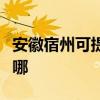 安徽宿州可提供榮事達洗衣機維修服務地址在哪