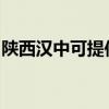 陜西漢中可提供博世洗衣機(jī)維修服務(wù)地址在哪