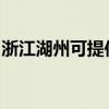 浙江湖州可提供櫻花洗衣機(jī)維修服務(wù)地址在哪