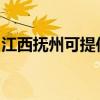 江西撫州可提供三星洗衣機(jī)維修服務(wù)地址在哪