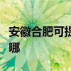 安徽合肥可提供格蘭仕洗衣機(jī)維修服務(wù)地址在哪