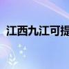 江西九江可提供威力冰箱維修服務(wù)地址在哪