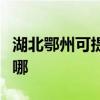 湖北鄂州可提供格蘭仕洗碗機維修服務(wù)地址在哪