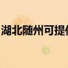 湖北隨州可提供海頓壁掛爐維修服務(wù)地址在哪