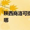 陜西商洛可提供法羅力壁掛爐維修服務(wù)地址在哪