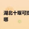 湖北十堰可提供瑞帝安壁掛爐維修服務(wù)地址在哪 湖北十堰可提供瑞帝安壁掛爐維修服務(wù)地址在哪