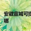 安徽宣城可提供惠而浦洗碗機維修服務地址在哪