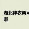 湖北神農(nóng)架可提供鯊客清潔機維修服務(wù)地址在哪