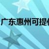 廣東惠州可提供美諾洗碗機(jī)維修服務(wù)地址在哪