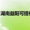 湖南益陽可提供能率壁掛爐維修服務(wù)地址在哪 湖南益陽可提供能率壁掛爐維修服務(wù)地址在哪