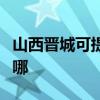 山西晉城可提供格蘭仕洗碗機維修服務(wù)地址在哪