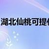 湖北仙桃可提供瑞能壁掛爐維修服務(wù)地址在哪